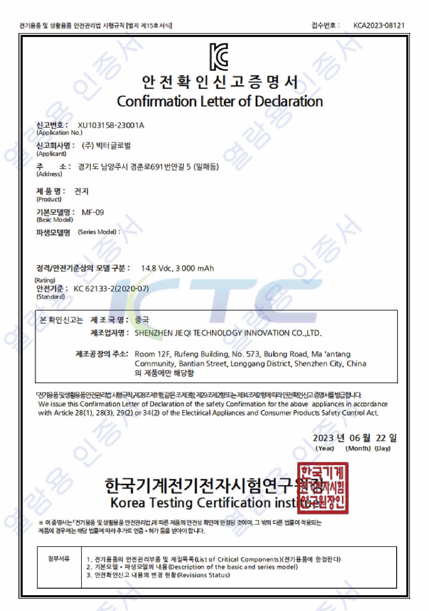 KC certification
